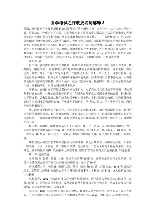 自学考试之行政史名词解释3