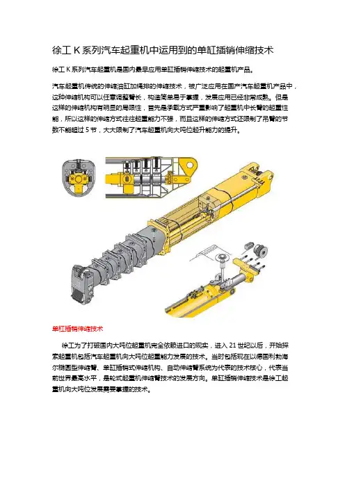 汽车起重机中运用到的单缸插销伸缩