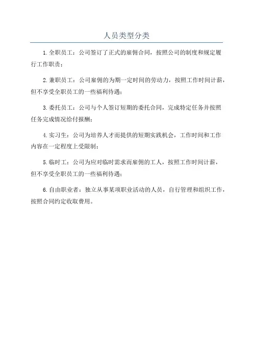人员类型分类
