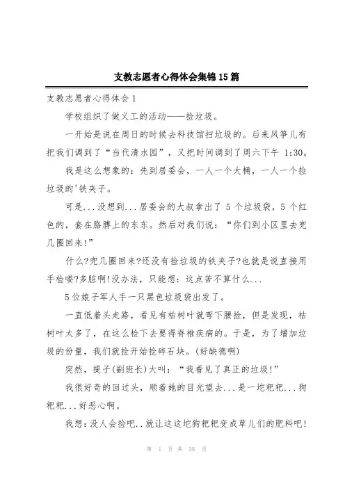 支教志愿者心得体会集锦15篇