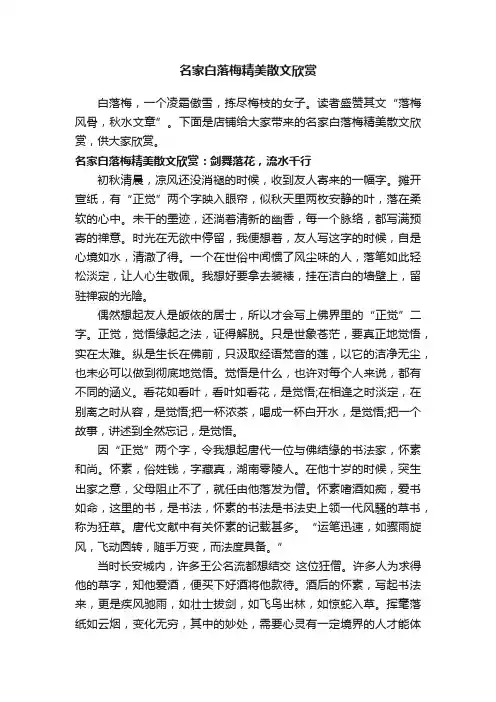 名家白落梅精美散文欣赏