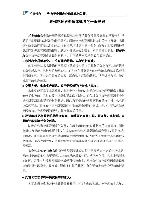 农作物种质资源库建设的一般要求
