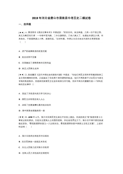 2019年河北省唐山市滦南县中考历史二模试卷