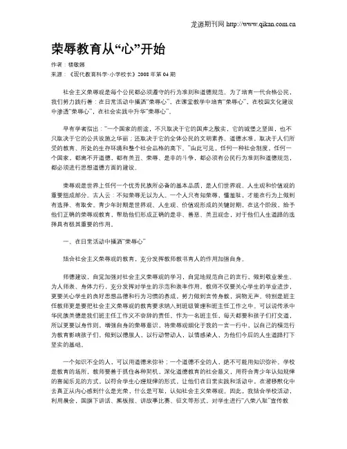 荣辱教育从“心”开始