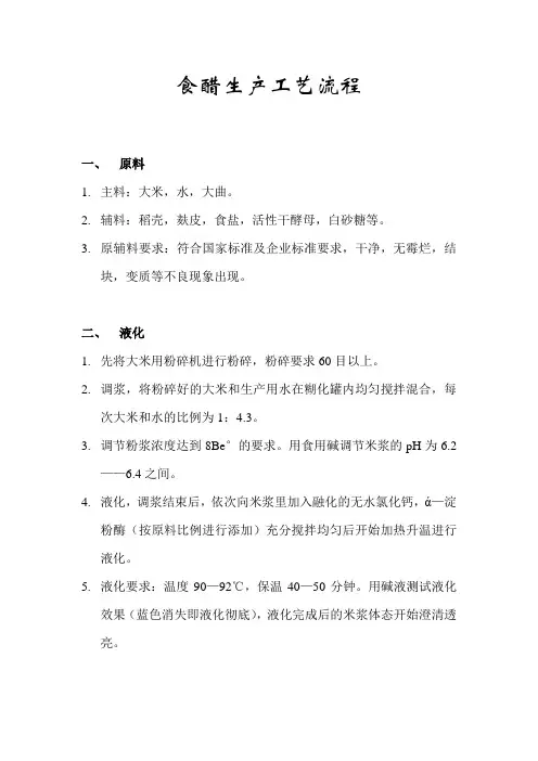 食醋生产工艺流程