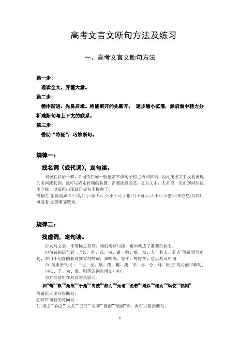 高考文言文断句断句方法及练(附答案和译文)习