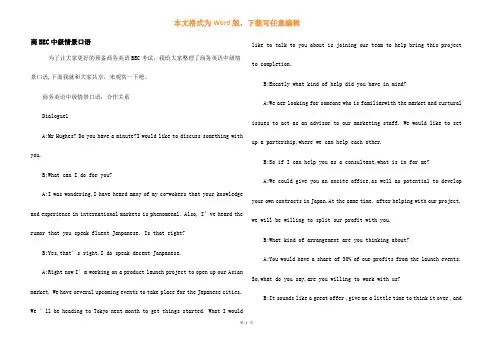 商BEC中级情景口语
