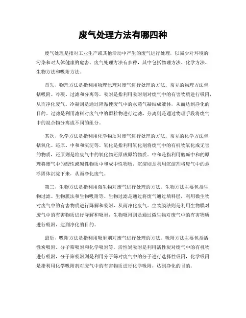 废气处理方法有哪四种