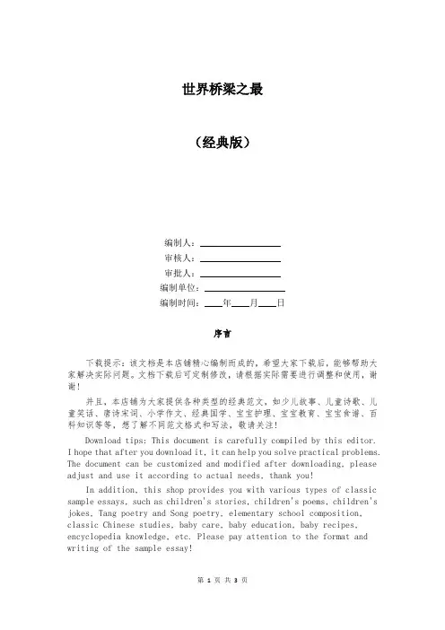 世界桥梁之最