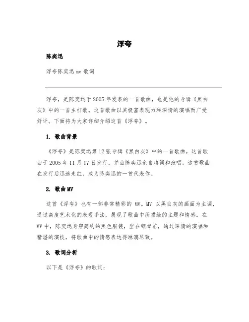 《浮夸》陈奕迅 浮夸陈奕迅mv歌词
