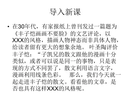 高中语文(苏教版选修现代散文选读)教学课件：《送考》(丰子恺)