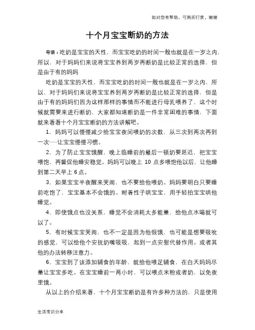 十个月宝宝断奶的方法