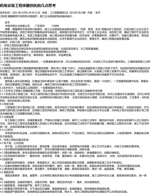 机电安装工程质量创优的几点思考