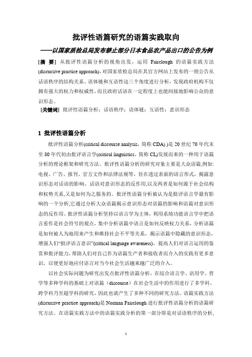 批评性语篇研究的语篇实践取向