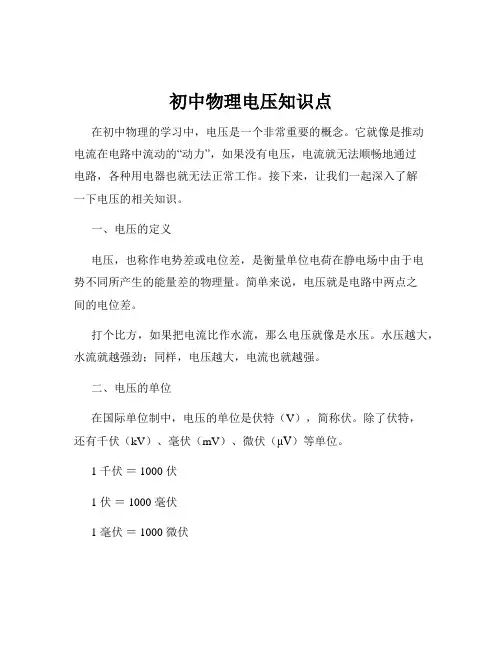 初中物理电压知识点