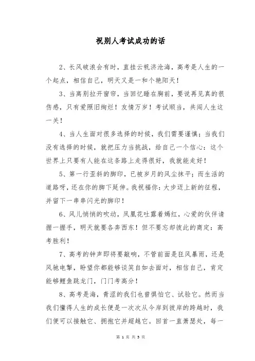 祝别人考试成功的话