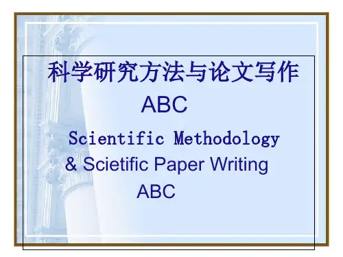 科研方法1PPT课件