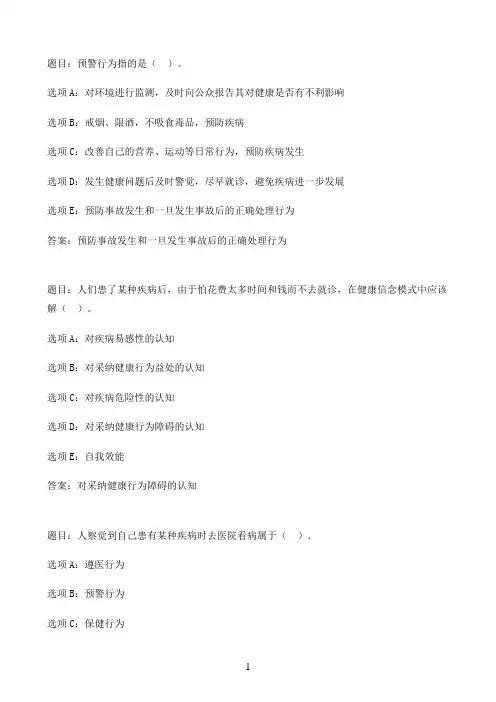 国开作业健康教育与健康促进-1．自测题21参考（含答案）