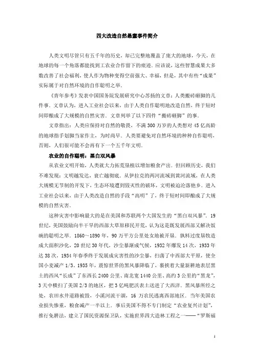 教科版小学六年级科学上册四大改造自然愚蠢事件简介