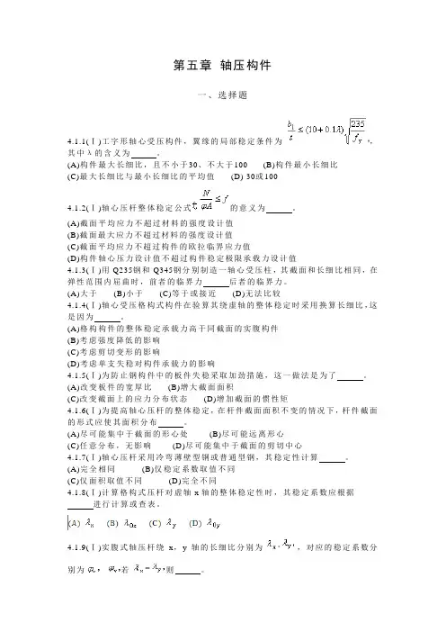 第四章  轴压构件
