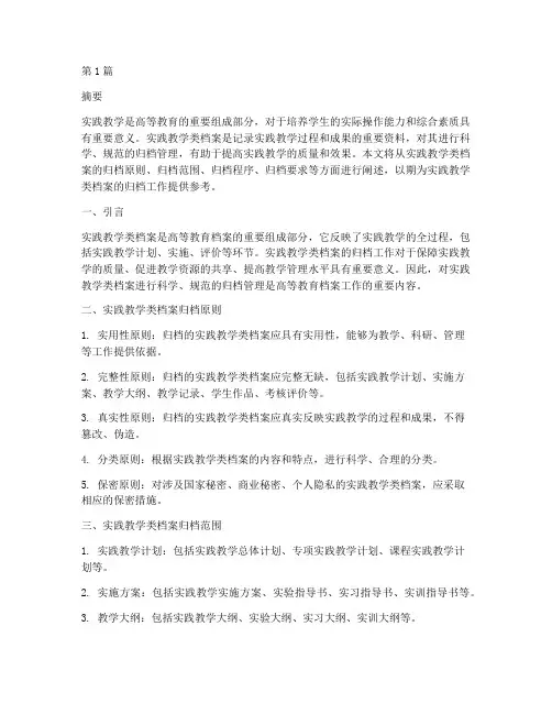 实践教学类档案归档(3篇)