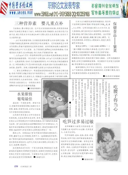 水果与健康论文：食品与健康