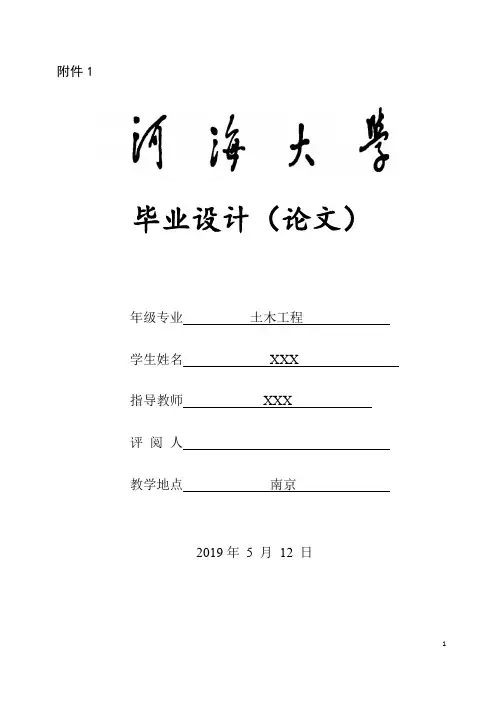 浅谈花篮脚手架的应用毕业论文(定稿)