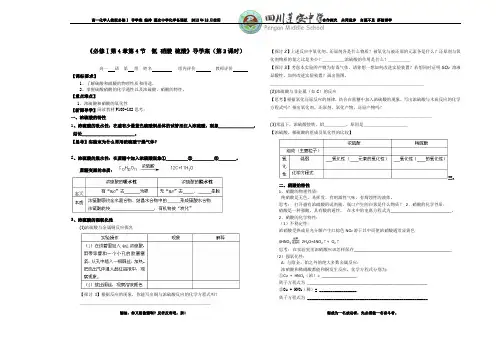 硫酸和硝酸的氧化性__第2课时_导学案