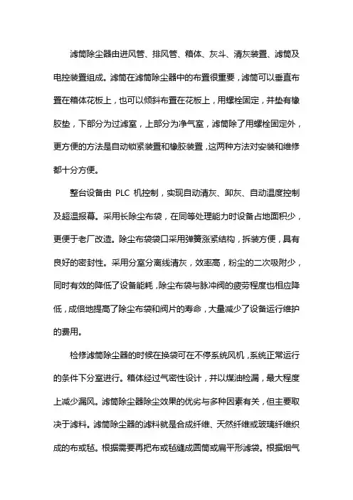 滤筒除尘器的性能特点介绍