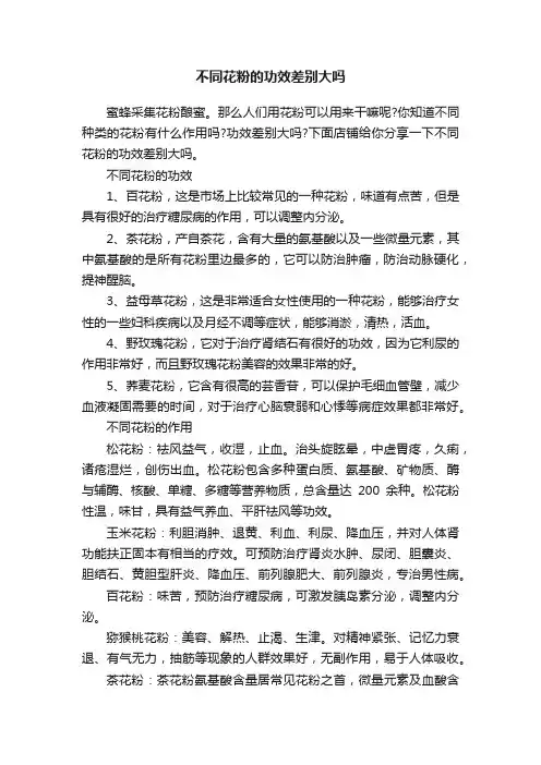不同花粉的功效差别大吗