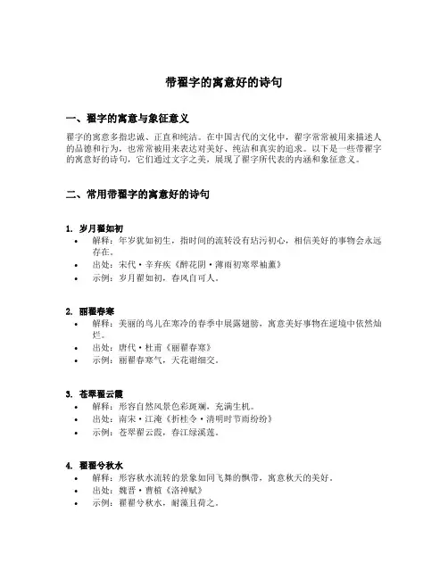 带翟字的寓意好的诗句