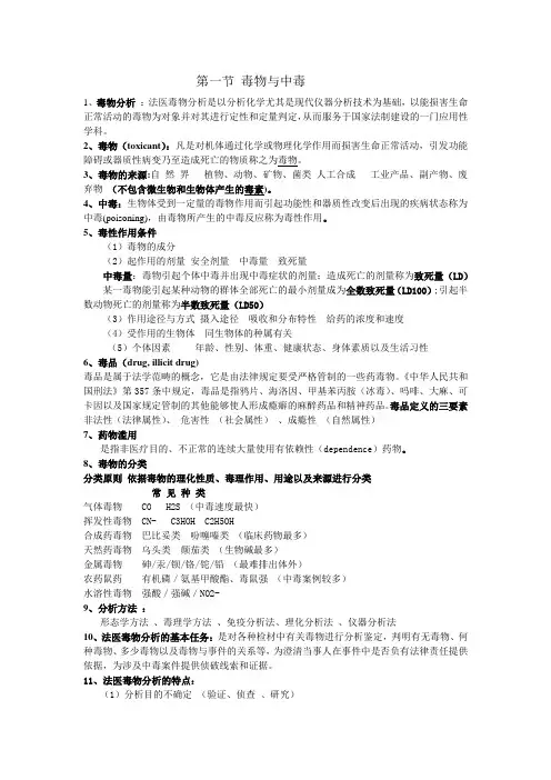 法医毒物分析