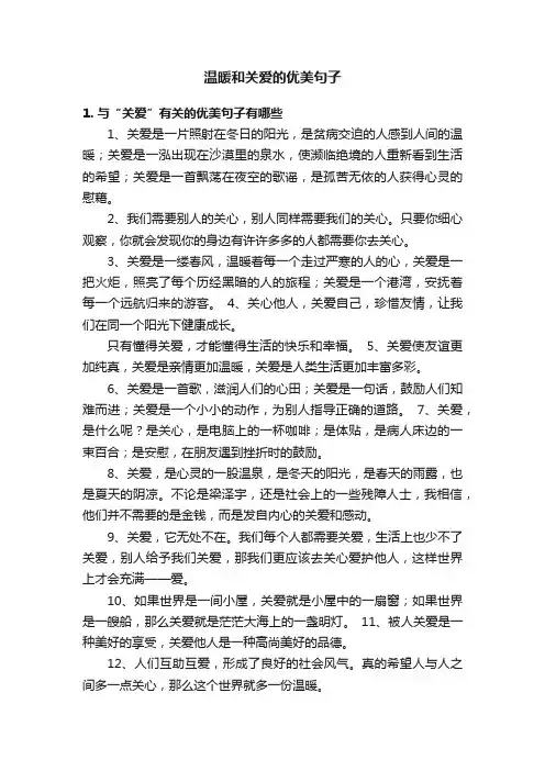 温暖和关爱的优美句子