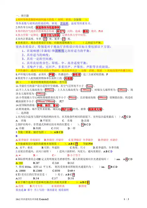 2012年同济建筑技术真题+答案