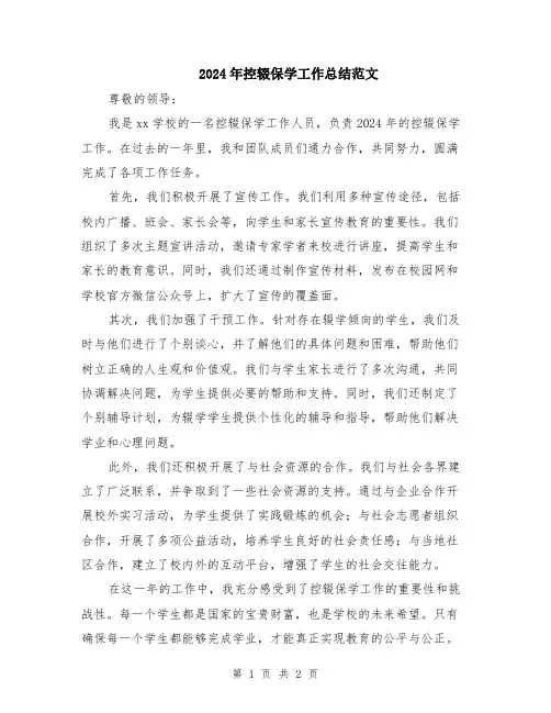 2024年控辍保学工作总结范文