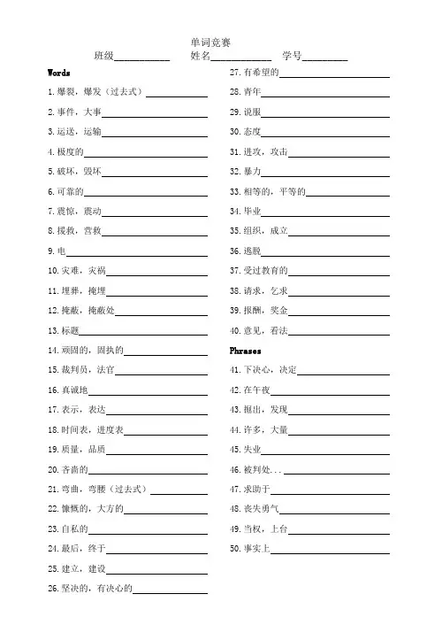 高中英语必修一345单词竞赛