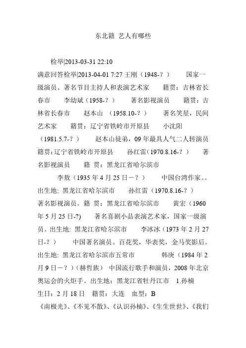 东北籍 艺人有哪些