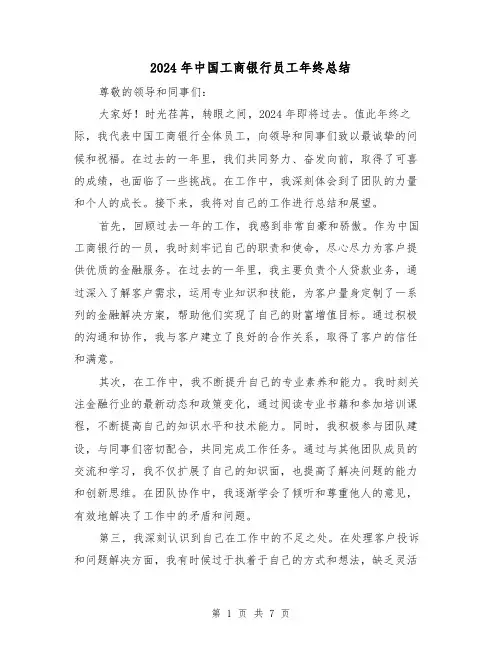 2024年中国工商银行员工年终总结（3篇）