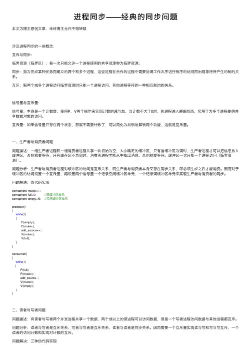 进程同步——经典的同步问题