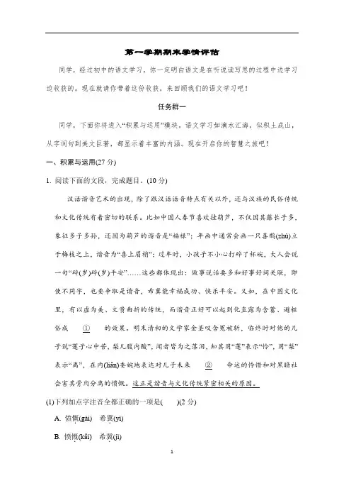 2023-2024学年人教部编版初中语文七年级上册第一学期期末学情评估