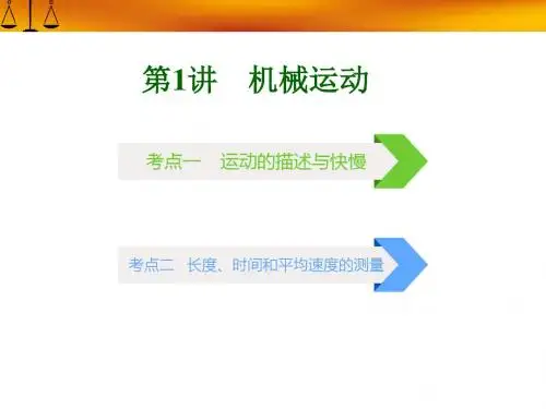 专题一  机械运动(共48张PPT)