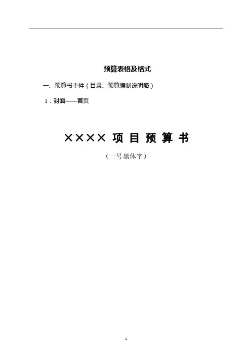 土地整理最新预算表格预算表样式