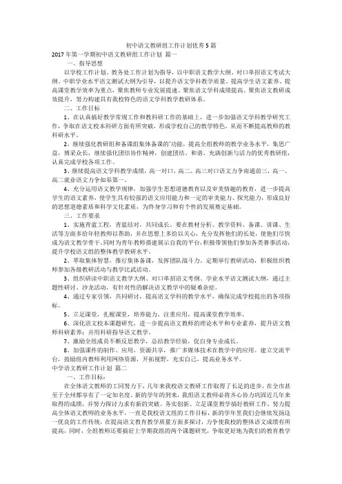 初中语文教研组工作计划优秀5篇