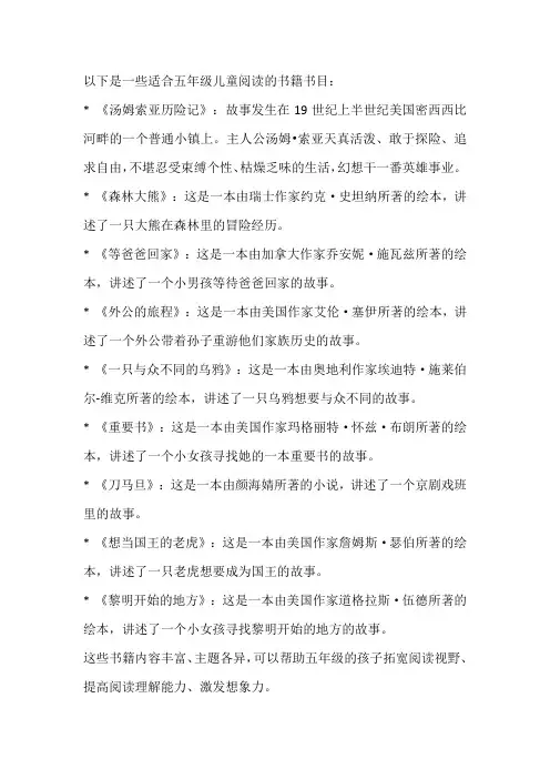 适合五年级儿童读书的书目