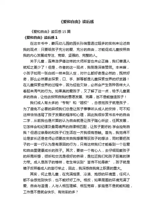 《爱和自由》读后感