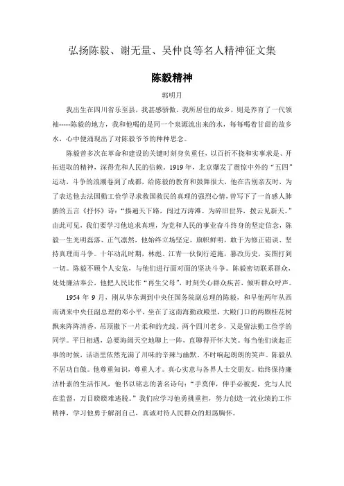 弘扬陈毅、谢无量、吴仲良等名人精神征文集