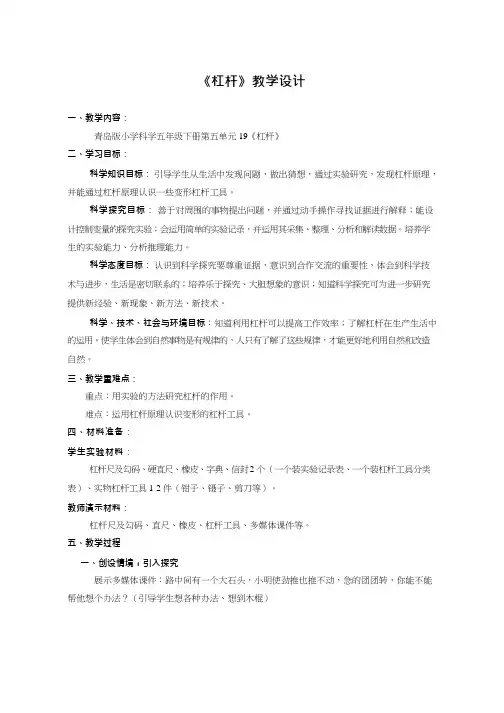 小学科学《青岛版小学科学五年级下册19杠杆》优质教案、教学设计