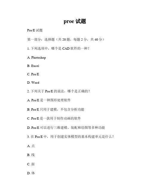 proe试题