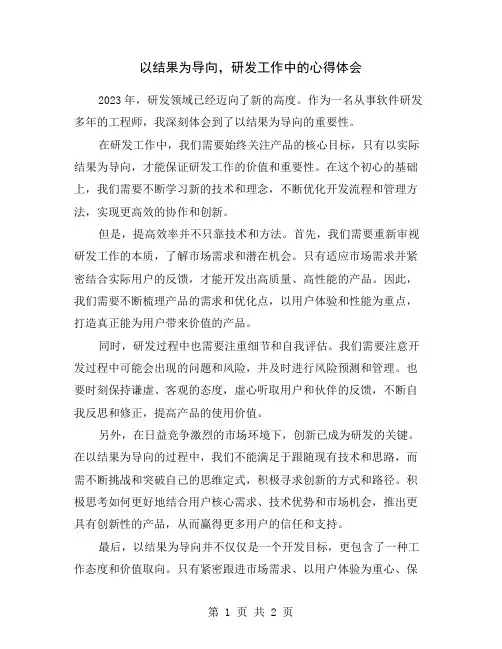 以结果为导向,研发工作中的心得体会