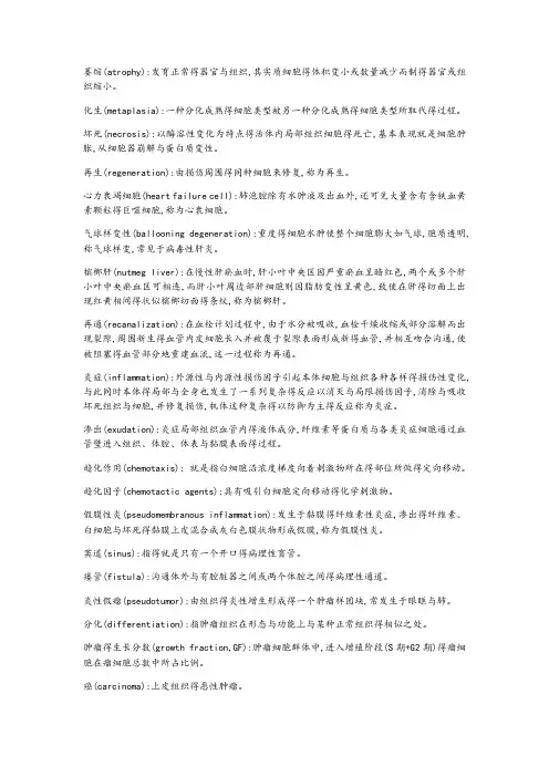 病理学资料期末复习